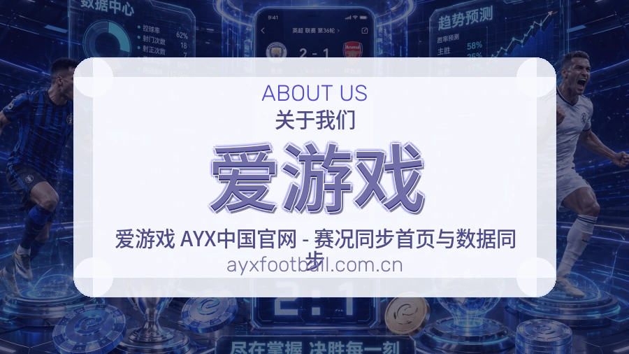 爱游戏赛前赛后阅读服务