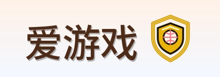 爱游戏 Logo